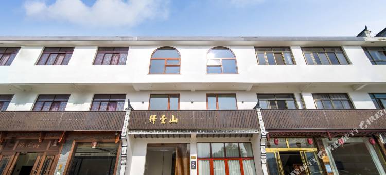 择壹山民宿(九华山风景区换乘中心店)图片
