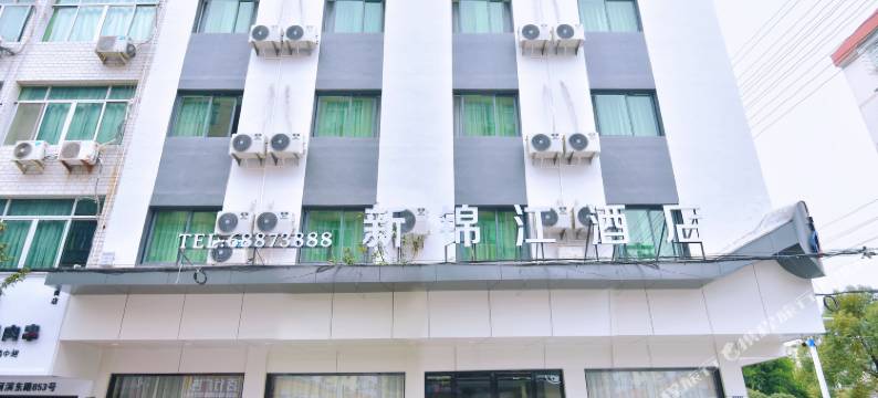 苍南新锦江酒店(动车站店)图片