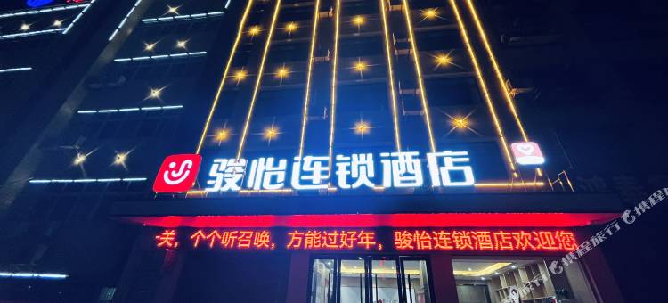 骏怡连锁酒店(浠水火车站中医院店)图片