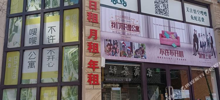 黑山悟空嗖嗖公寓图片