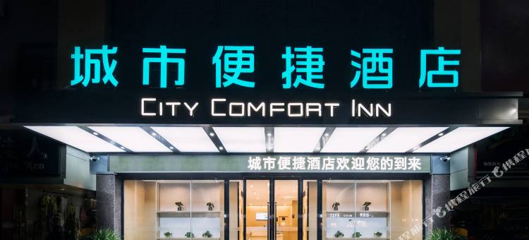 城市便捷酒店(南昌梦时代谢家村地铁站店)图片