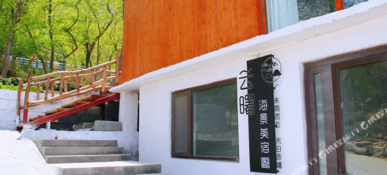 青岛云曙海景美宿图片