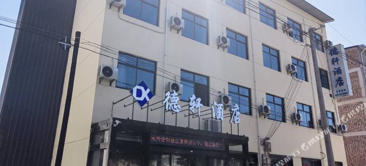 永寿德轩酒店图片