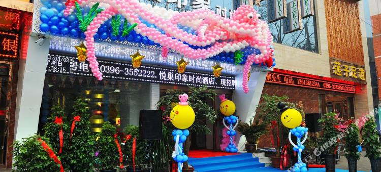 驻马店悦巢印象时尚酒店图片