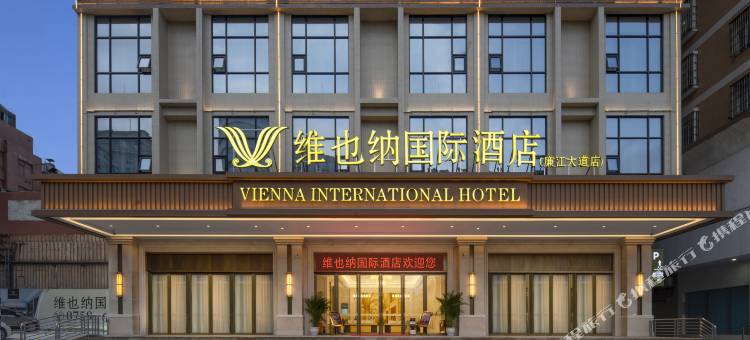维也纳国际酒店(廉江大道行政中心店)图片
