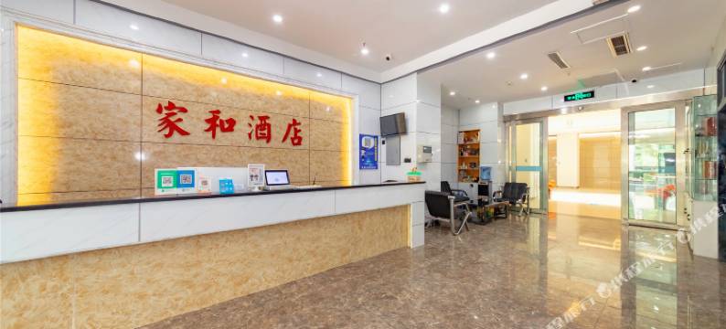 家和精品酒店(郑州高铁东站店)图片