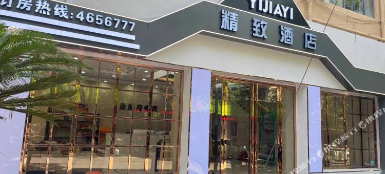 壹加壹电竞酒店图片