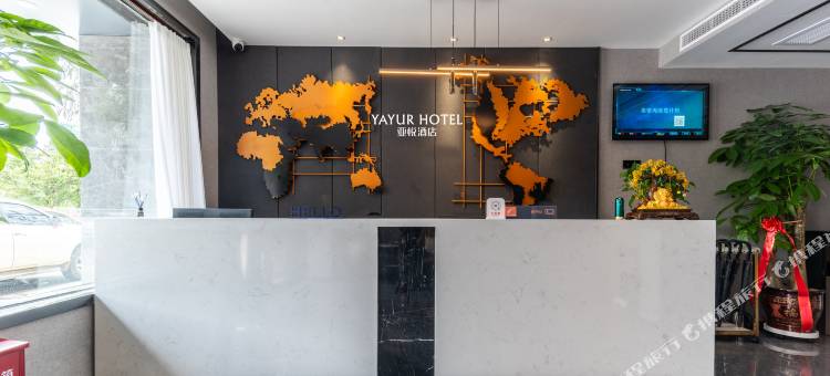 亚悦酒店(商洛柞水锦阳小区店)图片