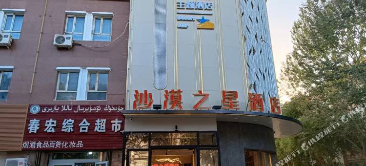 沙漠之星酒店图片