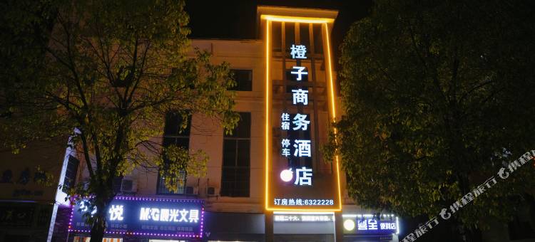 橙子商务酒店图片