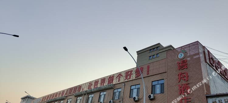 漫舟酒店(淄博周村天香公园店)图片