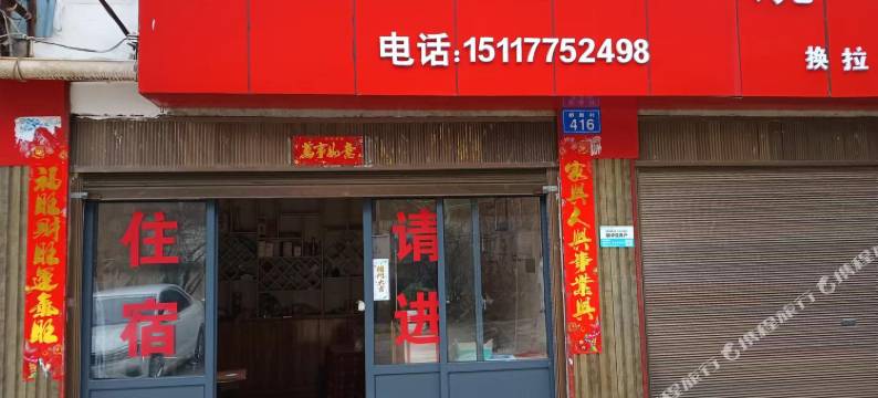 安顺清馨旅馆图片