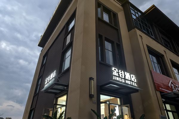 金谷酒店预订价格,联系电话位置地址【携程酒店】