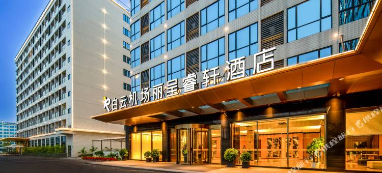 广州白云国际机场丽呈睿轩酒店(T2航站楼店)图片