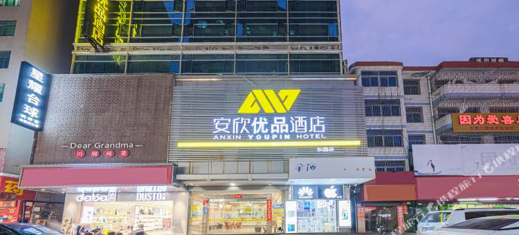 安欣优品酒店(泉州东站店)图片