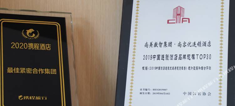 尚客优酒店(通辽霍林郭勒火车站霍林河夜市店)图片