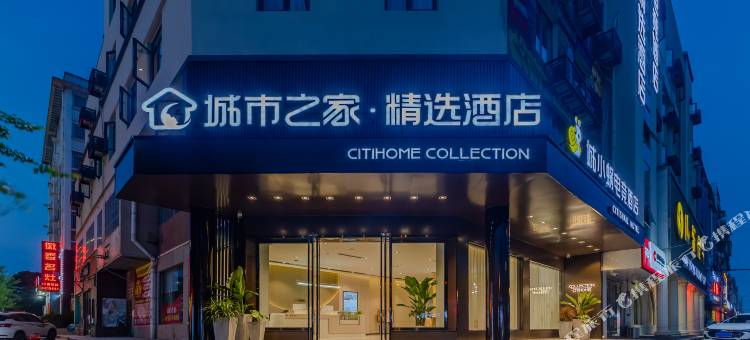 城市之家·精选酒店(桐城店)图片