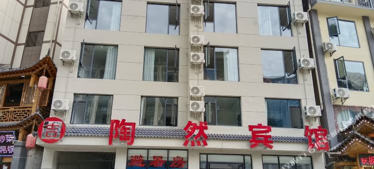 神农架陶然宾馆(木鱼镇店)图片