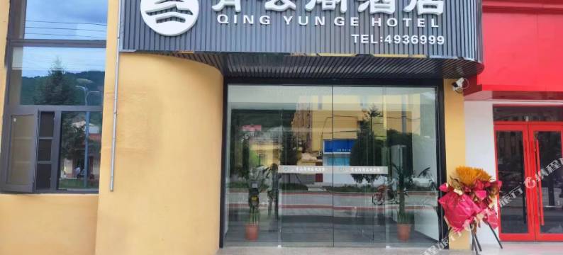 太白青云阁酒店图片