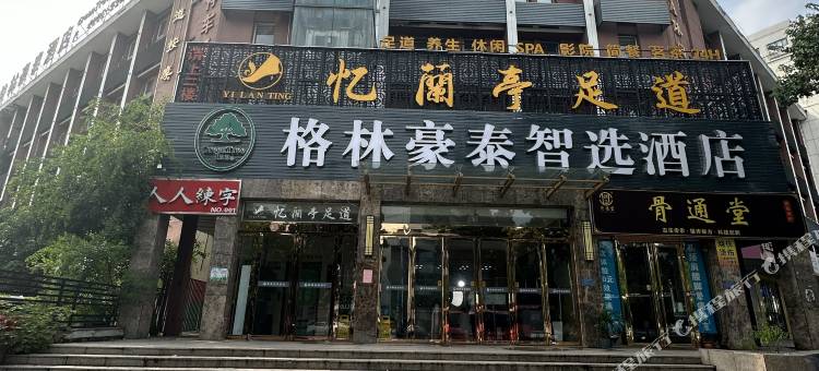 格林豪泰酒店(合肥徽州大道大钟楼省立医院快捷酒店)图片