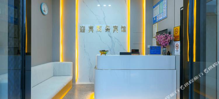 南昌迎宾商务宾馆(电力职业技术学院店)图片