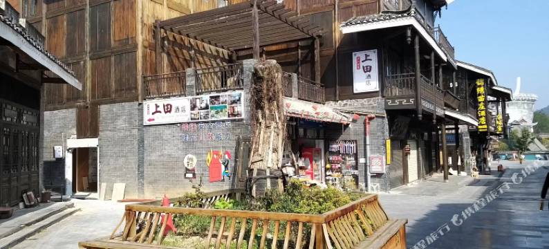 西江上田酒店(千户苗寨西门游客服务中心店)图片