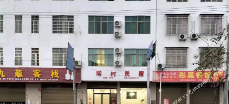 瑶村民宿图片