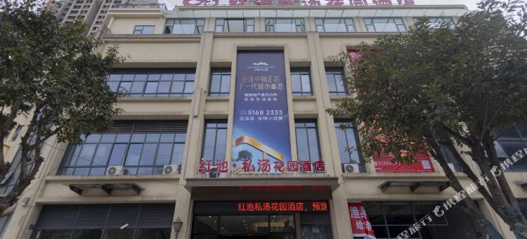 红池·私汤花园酒店图片