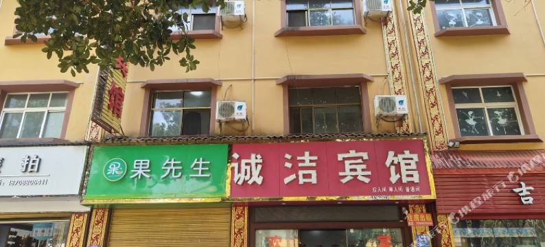 耿马诚洁宾馆图片