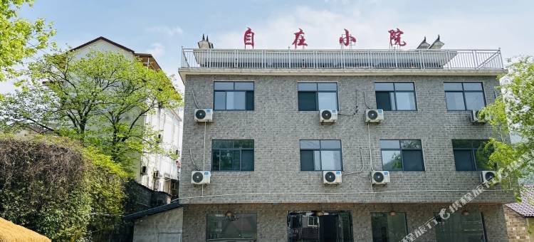 泾县自在小院民宿(月亮湾景区店)图片