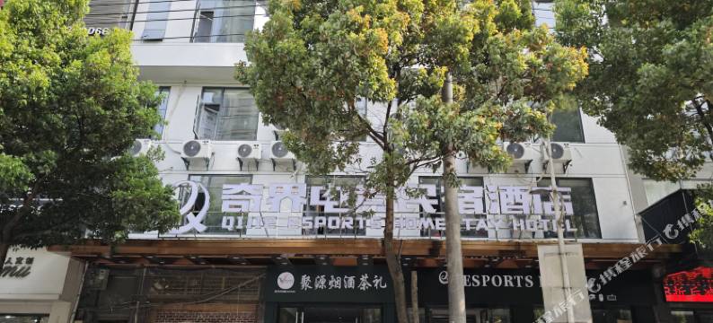 利川奇界电竞酒店图片