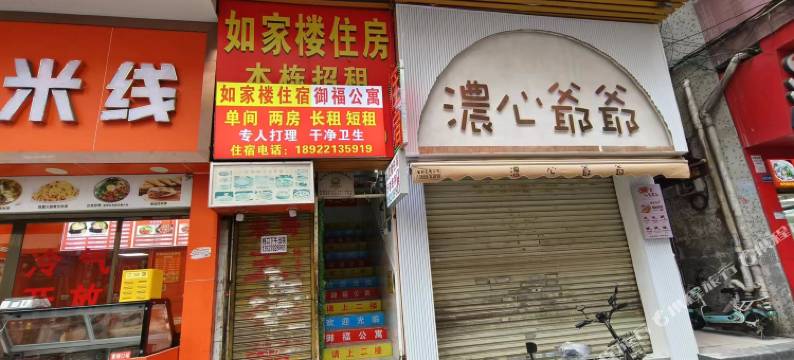 广州如家楼公寓图片