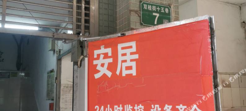 广州大学城安居公寓图片