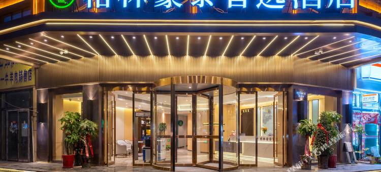 格林豪泰智选酒店(民族特色美食街国际会展中心店)图片