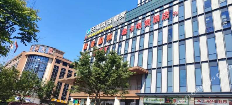 鑫卡电竞酒店图片