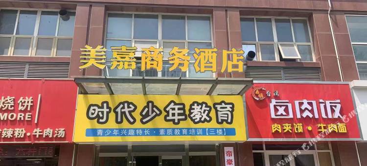 美嘉商务酒店图片