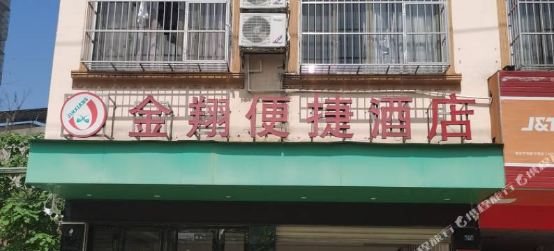 金翔便捷酒店图片