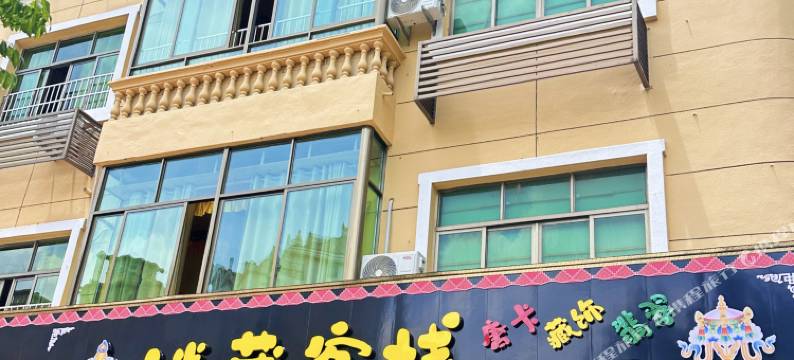 谜藏客栈(横店影视城明清宫苑店)图片