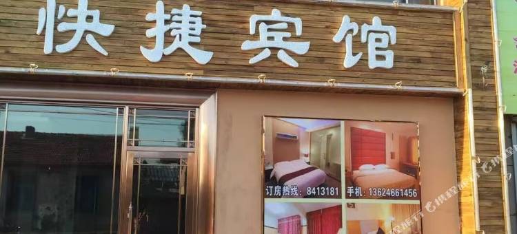 好怡家快捷宾馆图片
