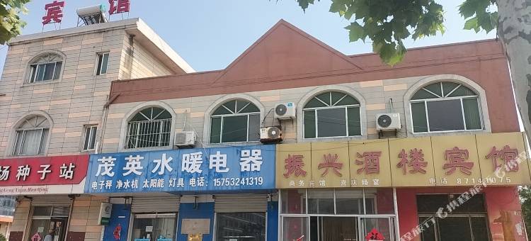 振兴酒楼宾馆图片