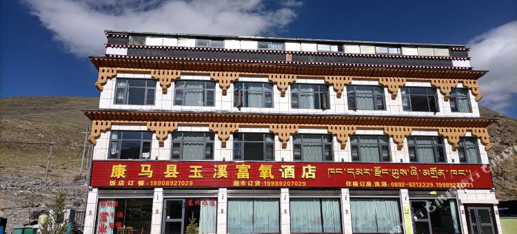 康马县玉溪富氧酒店图片