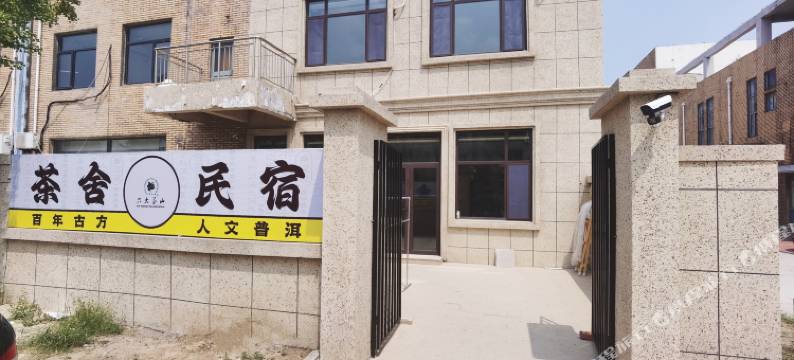 茶舍民宿图片