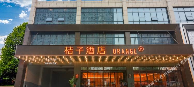 桔子酒店(衡水店)图片