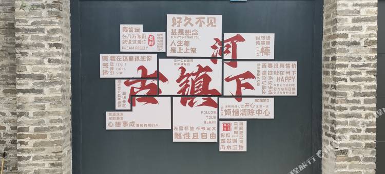 淮安浅巷民宿(河下古镇店)图片