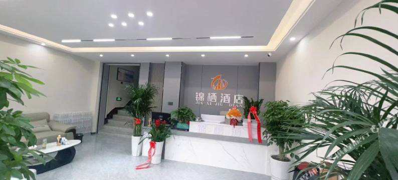 锦栖酒店(陇南站店)图片