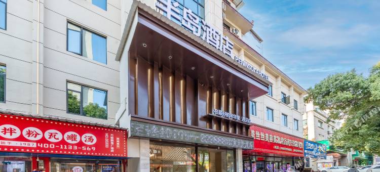 半岛酒店(宜春万载古城店)图片
