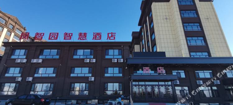 凤智园智慧酒店图片