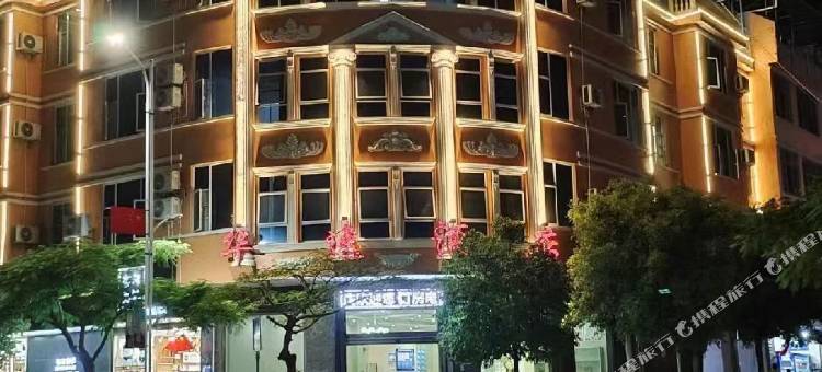 麻栗坡华逸酒店图片