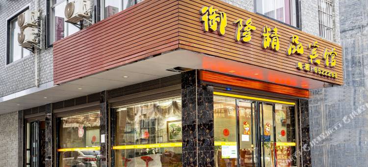 隆安御隆精品宾馆图片