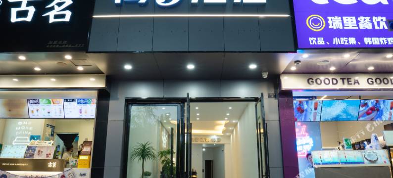 尚9酒店(峨眉高铁站大佛禅院旅游区店)图片